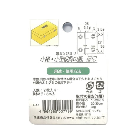 857819：シルバーカラー蝶番　38ミリ　C-407（2枚入）