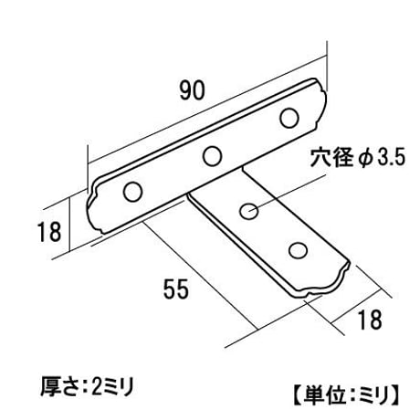 867682：UK横折Ｔ型金具　90