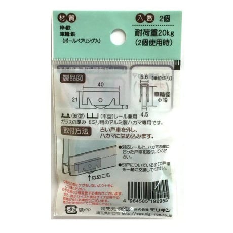 865904：鉄枠取付ベアリング車　19ﾐﾘ（2個入）S-056
