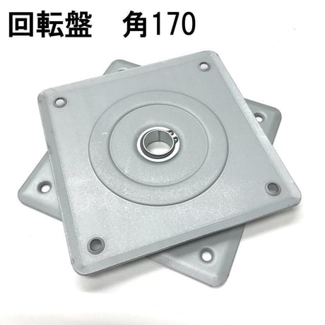 869427：回転盤　角170