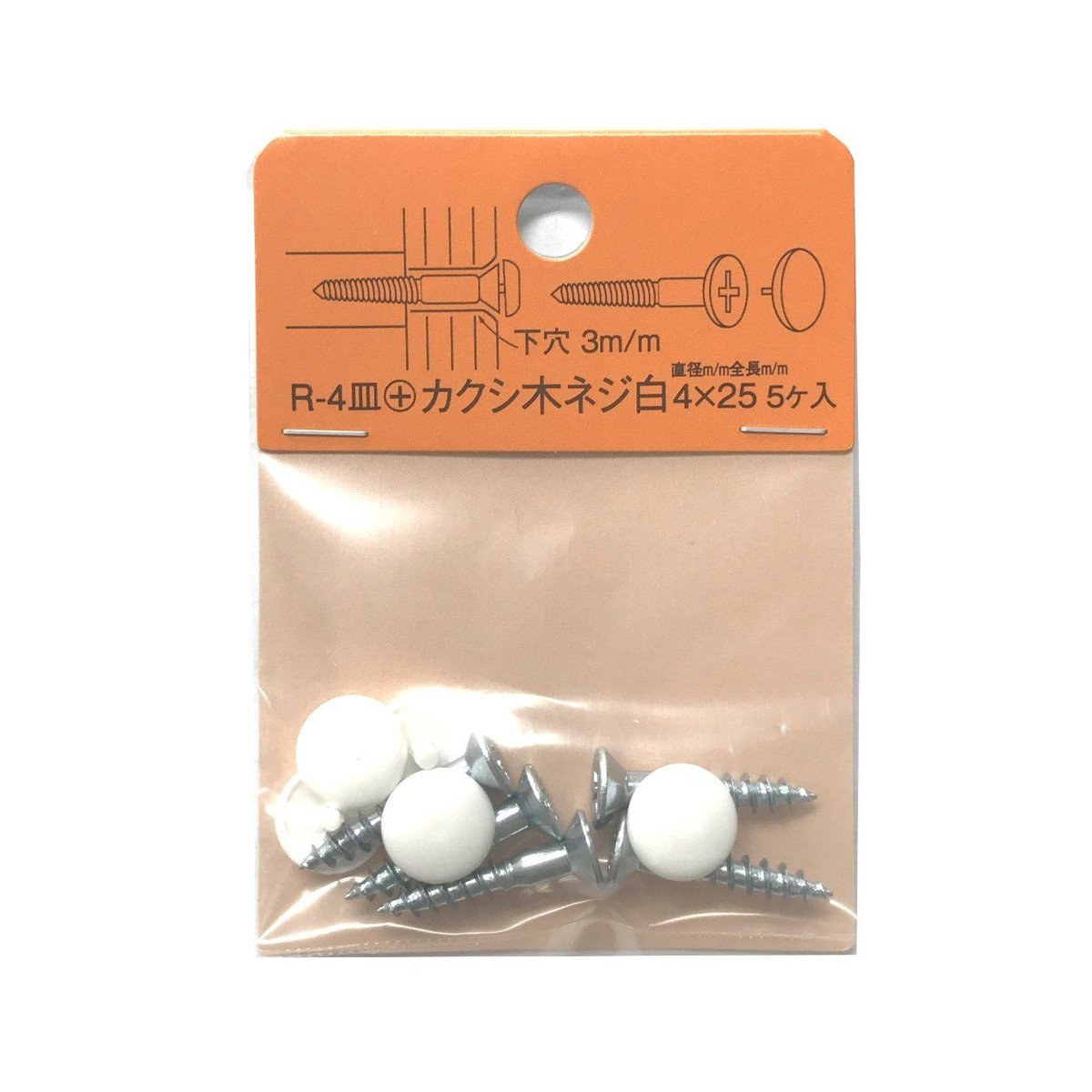 カクシ木ネジ 皿 M4x25（5個入）R-4 | 森の金物屋さん