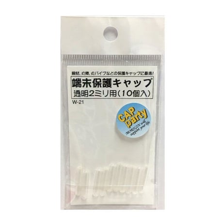 端末保護キャップ　2ミリ（10個入）