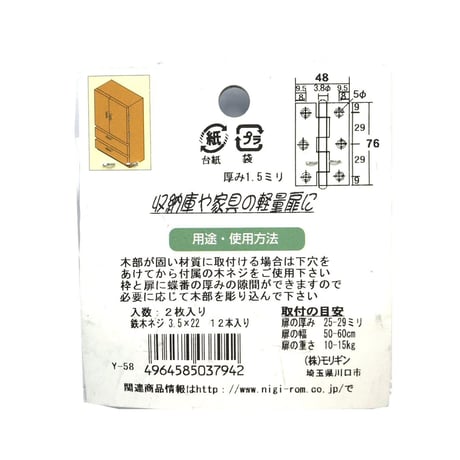 857944：ゴールドカラー蝶番　76ミリ　C-418（2枚入）