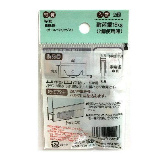 鉄枠取付ベアリング車 16ミリ(2個入)S-055 | 森の金物屋さん 鉄枠取付ベアリング車 16ミリ(2個入)S-055 | 森の金物屋さん
