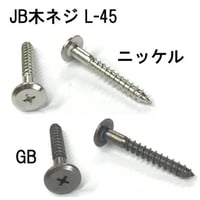 ＪＢ木ネジ　Lｰ45（4個入）