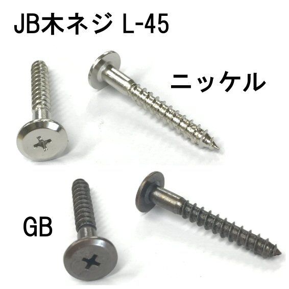 ねねページ 鉄(三価クロメート黒色) カップスクリュー ＋ツバ付小ねじ FCS