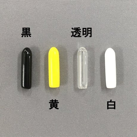 端末保護キャップ　2.5ミリ（10個入）