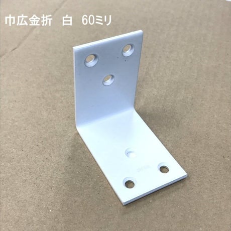 867631：白　巾広金折　60