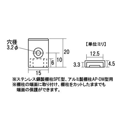 865188：アルミ棚柱用エンドキャップ　AP-EC20　S-285（4個入）
