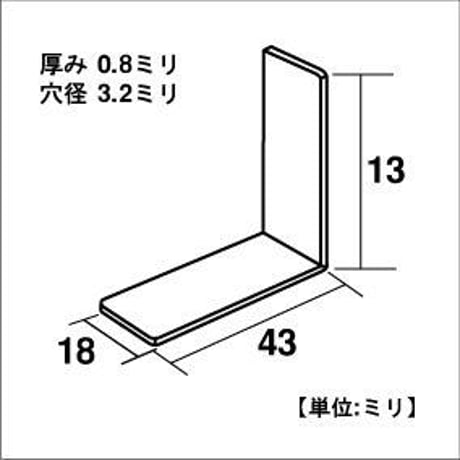 868145：ジョイントミニ金折　黒　18x43x13（2個入）C-746