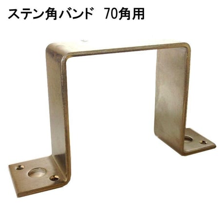 868625：ステン角バンド　70角用