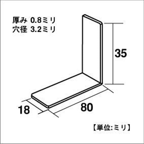 868155：ジョイントミニ金折　ニッケル　18x80x35（2個入）C-755