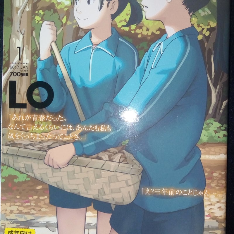 COMIC LO 2017年01月号 | COMIC LO Collector's Store