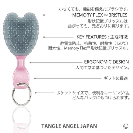 タングルエンジェル　ベビー