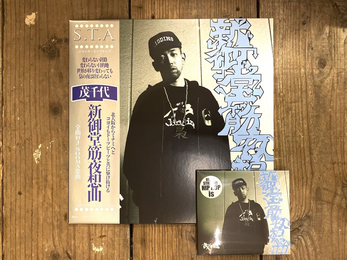 茂千代 新御堂筋夜想曲 2LP 12インチレコード | MetroStore