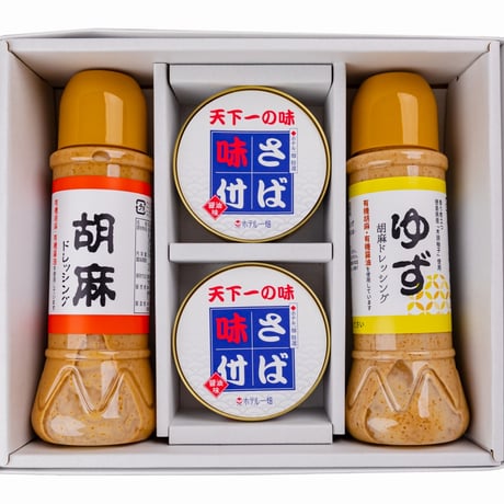 胡麻ドレッシング・ゆず胡麻ドレッシング・さば缶　三昧セット