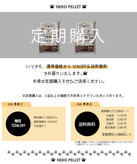 【定期便】【10％OFF】【送料無料】【超お得！】ネコペレをたくさん使う方にお勧め　ネコペレ33L  (10kg×2袋）