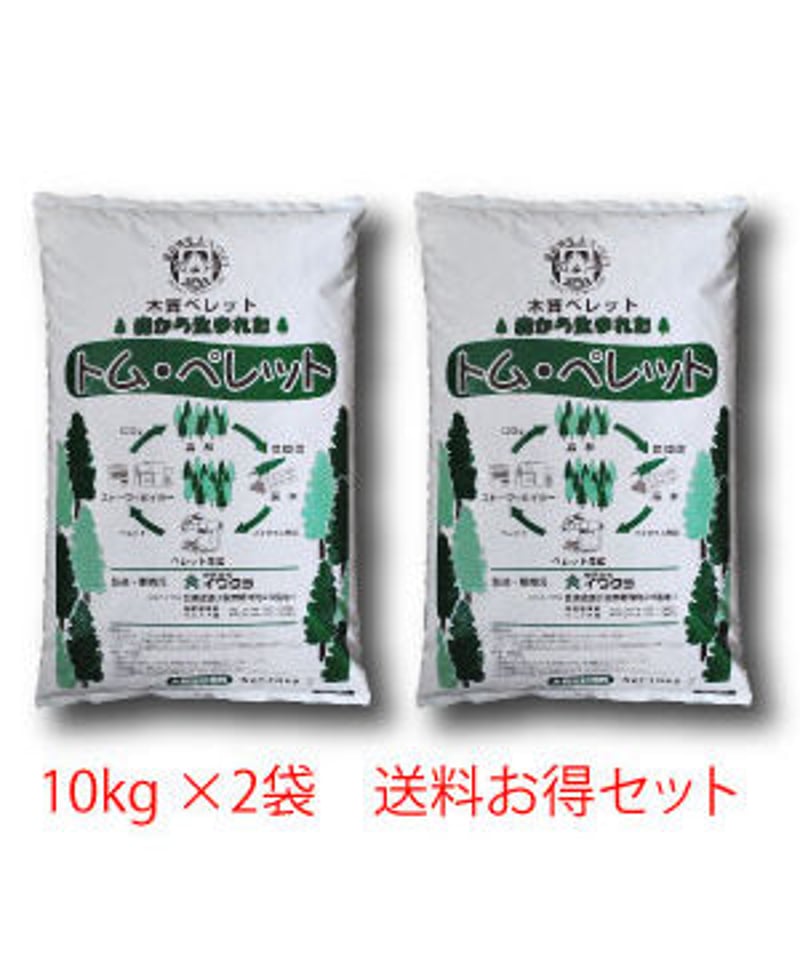 ペレット燃料（トム・ペレット）10kg ×2袋 | IWAKURA ONLINE SHOP