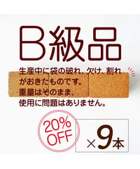 数量限定の訳アリ品。スモークウッド　燻助®（クンスケ）9本セット（1本約180g）
