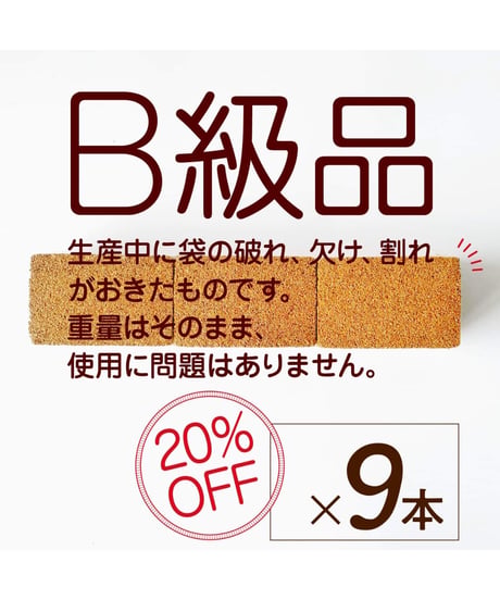 数量限定の訳アリ品。スモークウッド　燻助®（クンスケ）9本セット（1本約180g）
