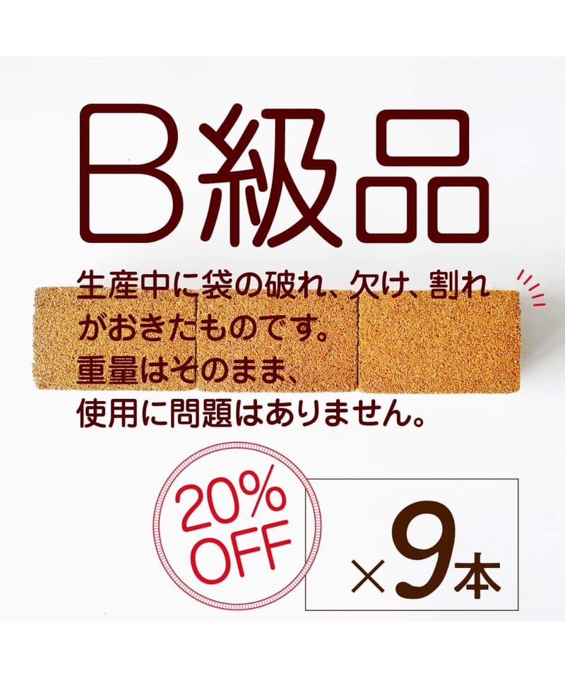 数量限定の訳アリ品。スモークウッド 燻助®（クンスケ）9本セット（1本