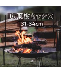 箱薪　広葉樹ミックス31～34㎝・18kg入
