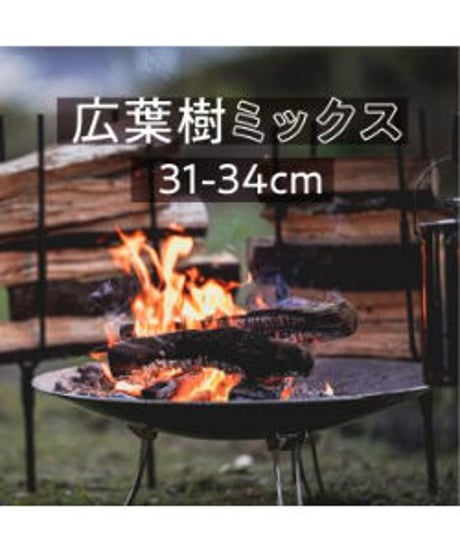 箱薪　広葉樹ミックス31～34㎝・18kg入