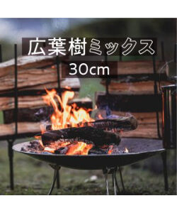 箱薪 広葉樹ミックス30㎝・20kg入 | IWAKURA ONLINE SHOP