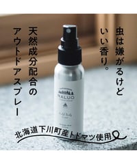 ナルーク フィールドボディーコート　エッセンシャルオイル　トドマツ　精油　虫よけ効果　北海道産