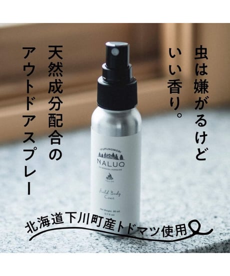 ナルーク フィールドボディーコート　エッセンシャルオイル　トドマツ　精油　虫よけ効果　北海道産