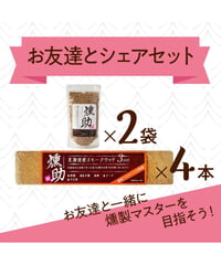 北海道産蝦夷山桜の「お友達とシェアセット」