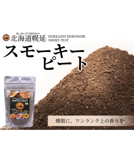 日本初！プレミアムスモークウッド　燻助®（クンスケ）1本(約180g)