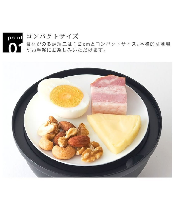 ドウシシャ クッカー ブラック 直径12cm LivE もくもくクイック