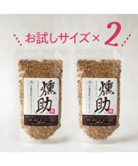スモークチップ　燻助®（クンスケ）ミニ 460mⅼ（約100g）　2袋