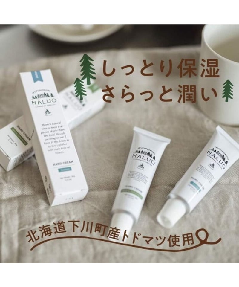 ナルーク ハンドクリーム トドマツ 精油 保湿 潤い 北海道産