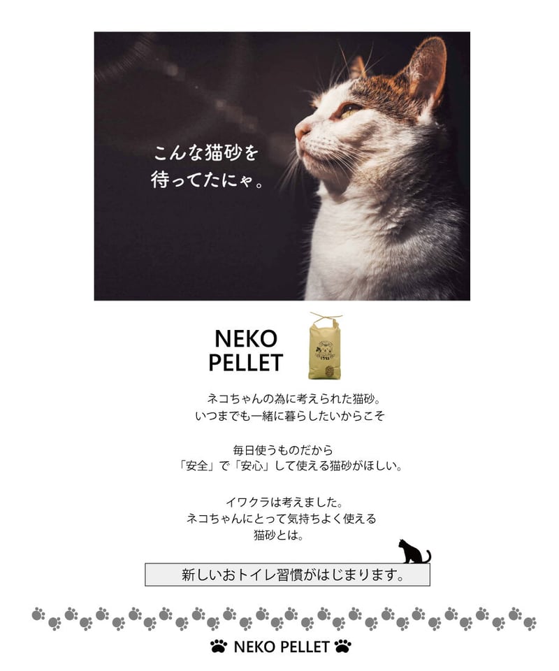 猫ちゃんに優しい木質ペレットの猫砂 ネコペレ® 袋タイプ 5kg×4袋