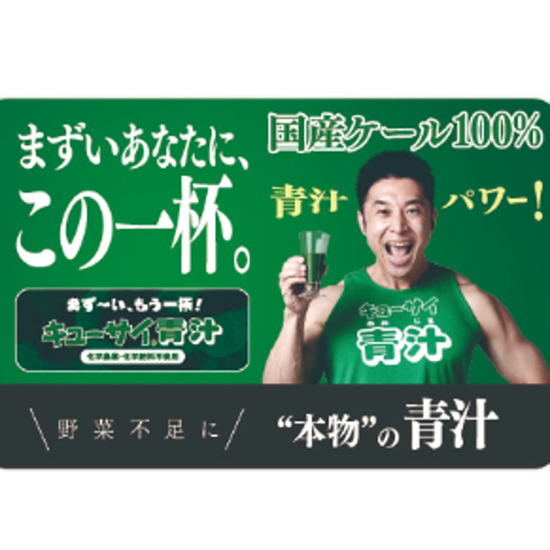 ウェルネスサーバー用 キューサイ青汁 300杯分 | ALIGHT's STORE