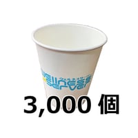 ウェルネスサーバー用　紙コップ3,000個＠ケース