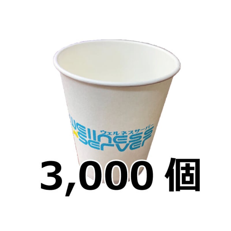 ウェルネスサーバー用 紙コップ3,000個＠ケース | ALIGHT's STORE