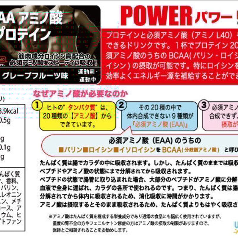 ウェルネスサーバー用 アミノ酸＆プロテインサプリ