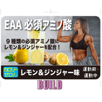 ウェルネスサーバー用　EAA　レモン＆ジンジャー味 500杯分