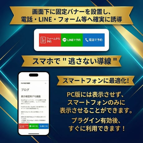 Fixed Footer Bar（twp001）バナー固定フッター Ver1.2
