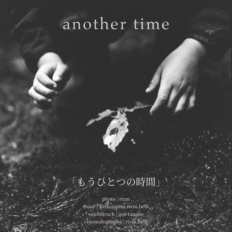 another time 「もうひとつの時間」