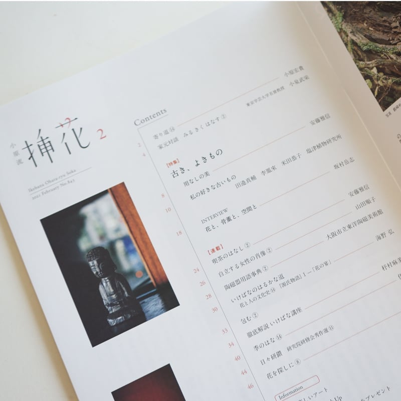 小原流 挿花 2 | ギャルリ百草 online store