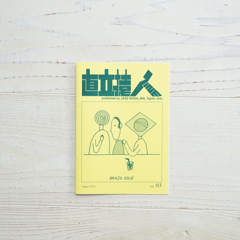 直立猿ZINE vol.1~3（3冊セット） | ギャルリ百草 online store