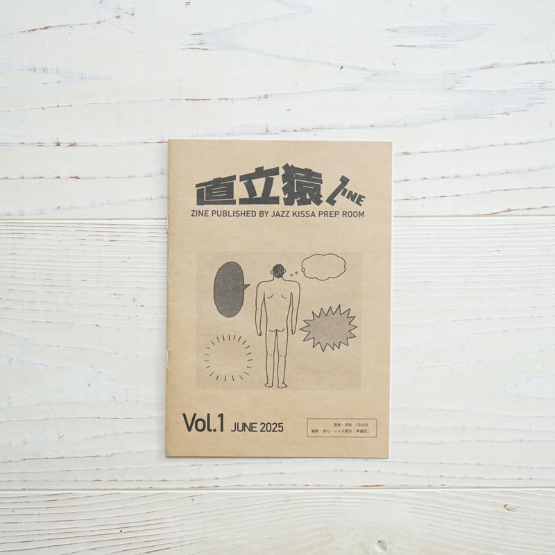 直立猿ZINE vol.1~3（3冊セット） | ギャルリ百草 online store