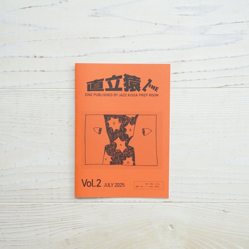 直立猿ZINE vol.1~3（3冊セット） | ギャルリ百草 online store
