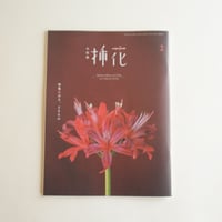 中国茶のこころ 茶味的麁相 | ギャルリ百草 online store