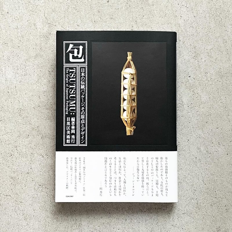 包：日本の伝統パッケージ、その原点とデザイン』岡 秀行 | OWL