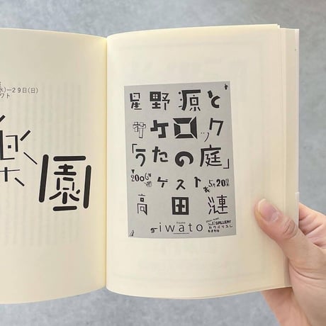 『平野甲賀と ２』平野甲賀